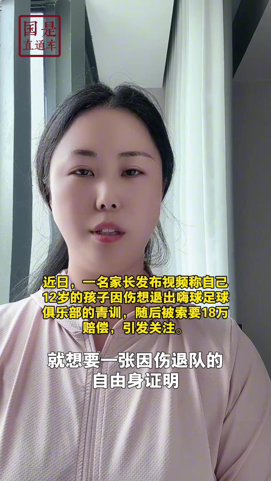 嗨球少年工作人員回應(yīng)18萬費(fèi)用：轉(zhuǎn)會(huì)、退會(huì)或產(chǎn)生一定費(fèi)用